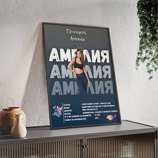 Персонализиран постер за Нея