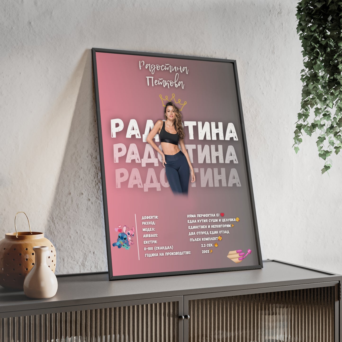 Персонализиран постер за Нея
