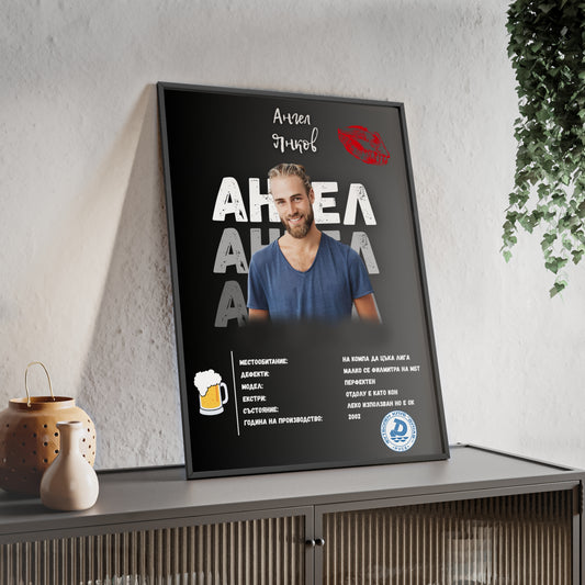 Персонализиран постер за Него