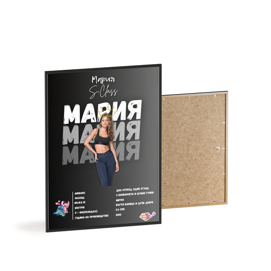 Персонализиран постер за Нея